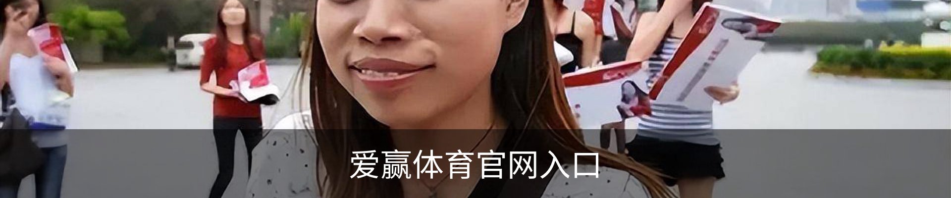 爱赢体育官网入口
